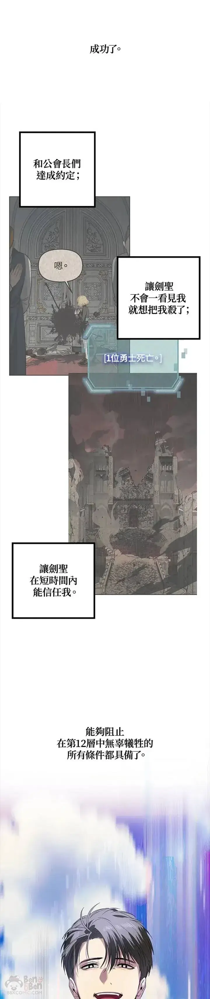 漫画《SSS级自杀猎人》第31话第29张图
