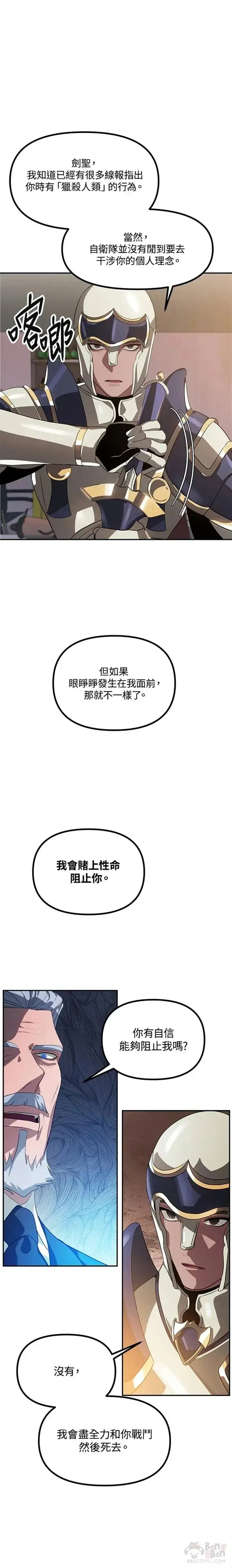 漫画《SSS级自杀猎人》第31话第3张图