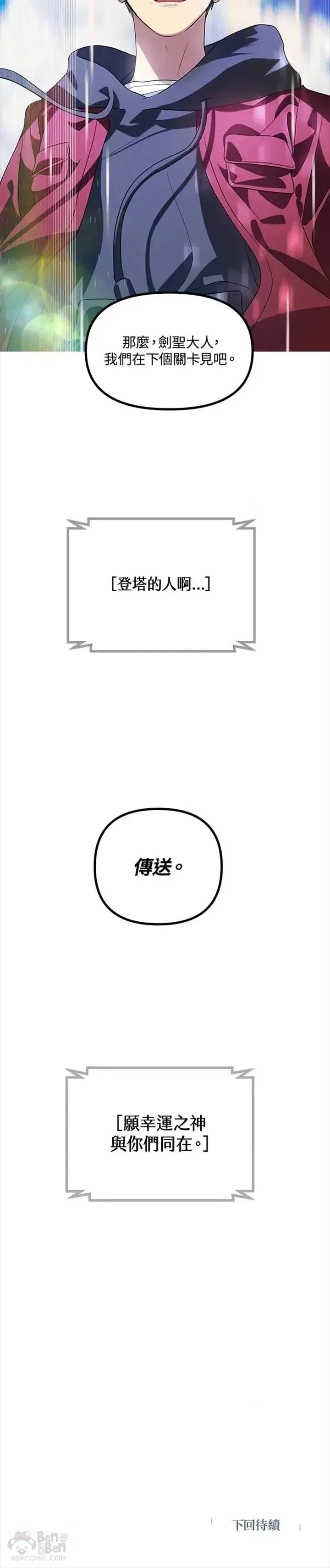 漫画《SSS级自杀猎人》第31话第30张图