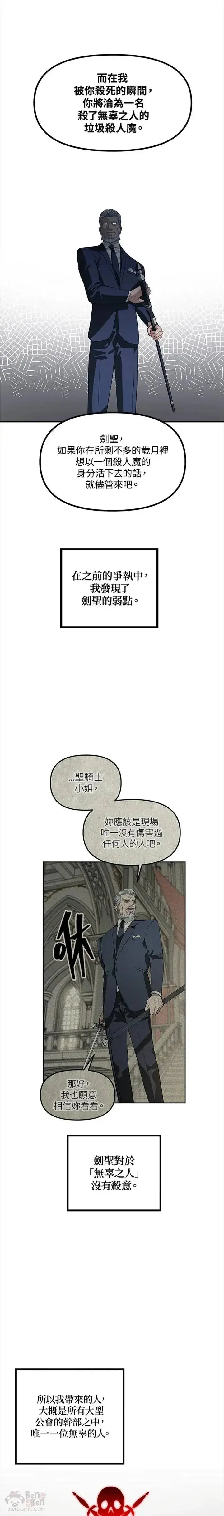 漫画《SSS级自杀猎人》第31话第4张图