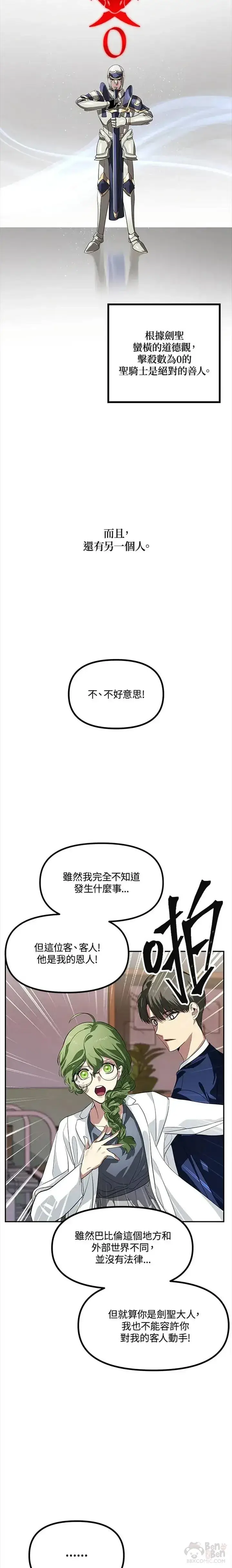 漫画《SSS级自杀猎人》第31话第5张图