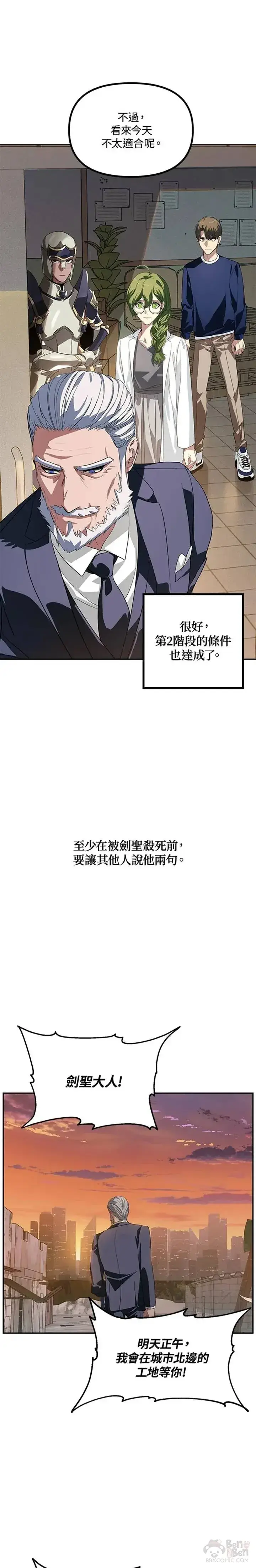 漫画《SSS级自杀猎人》第31话第7张图