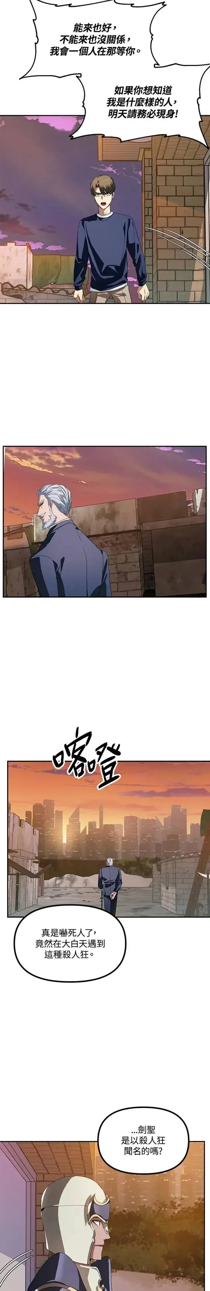 漫画《SSS级自杀猎人》第31话第8张图