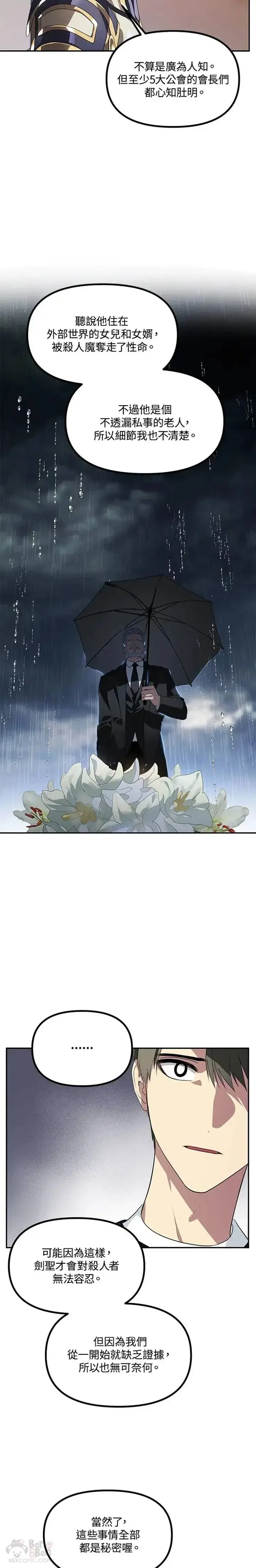 漫画《SSS级自杀猎人》第31话第9张图