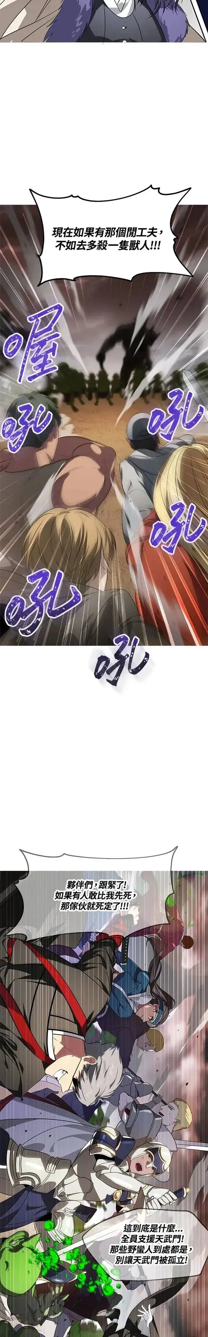 《SSS级自杀猎人》第32话图4