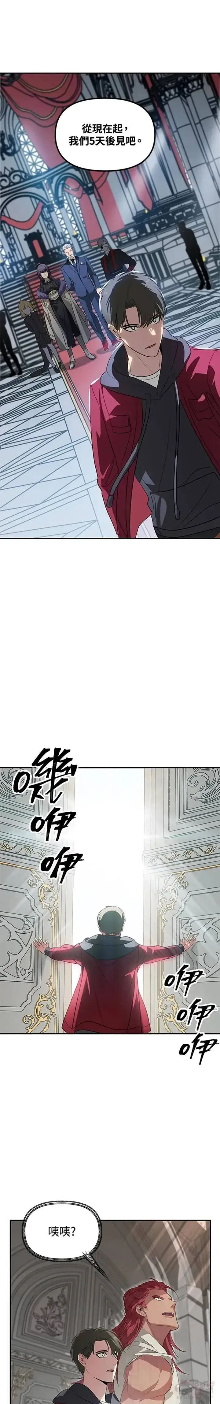 《SSS级自杀猎人》第33话图14
