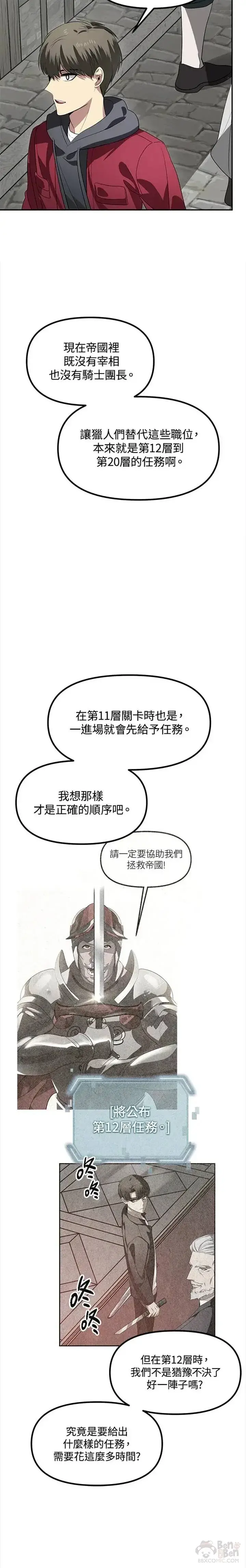 《SSS级自杀猎人》第33话图16