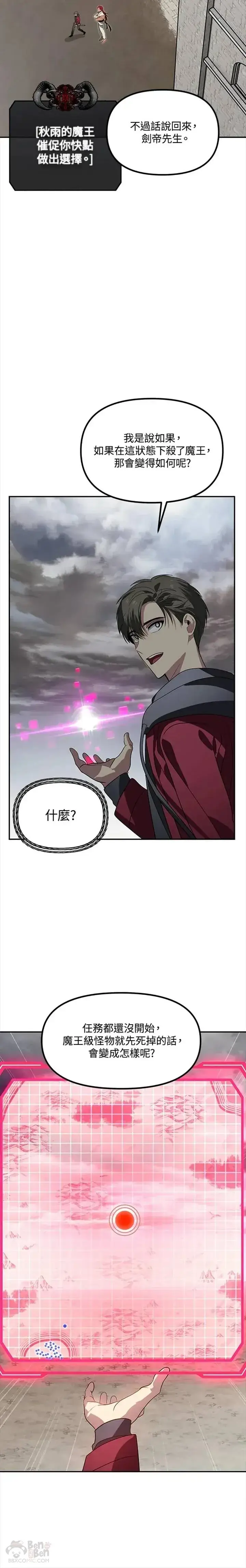 《SSS级自杀猎人》第33话图18