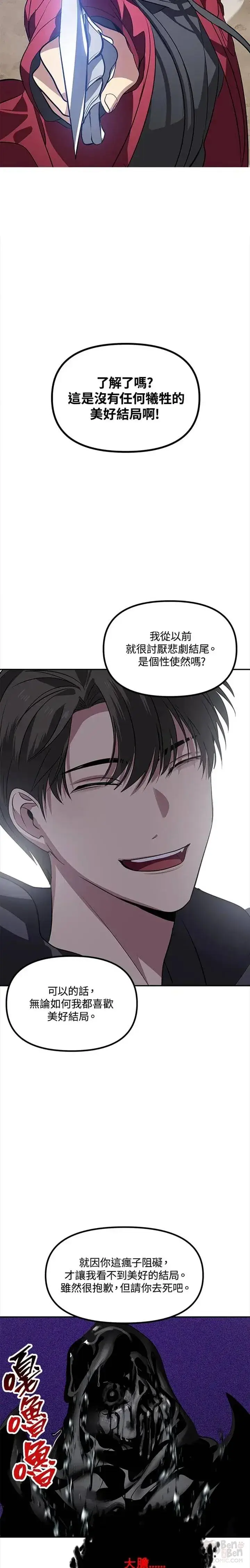 《SSS级自杀猎人》第33话图22
