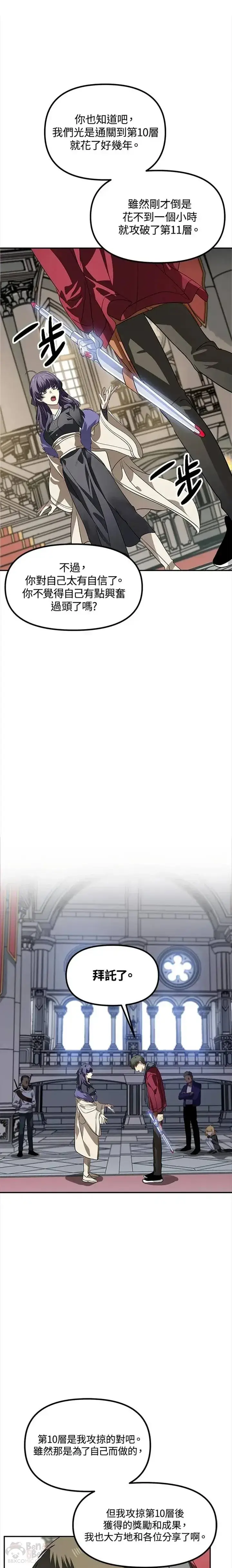 《SSS级自杀猎人》第33话图4