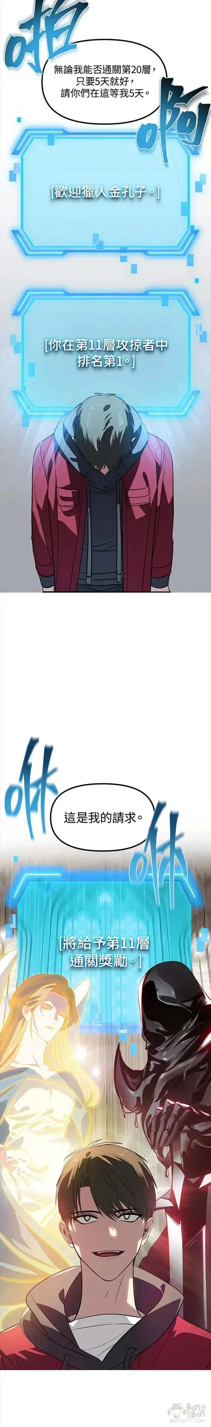 《SSS级自杀猎人》第33话图6