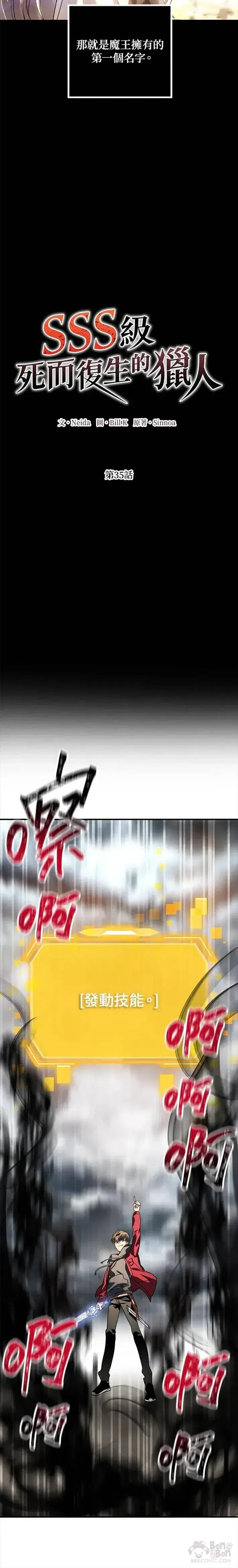 《SSS级自杀猎人》第35话图6