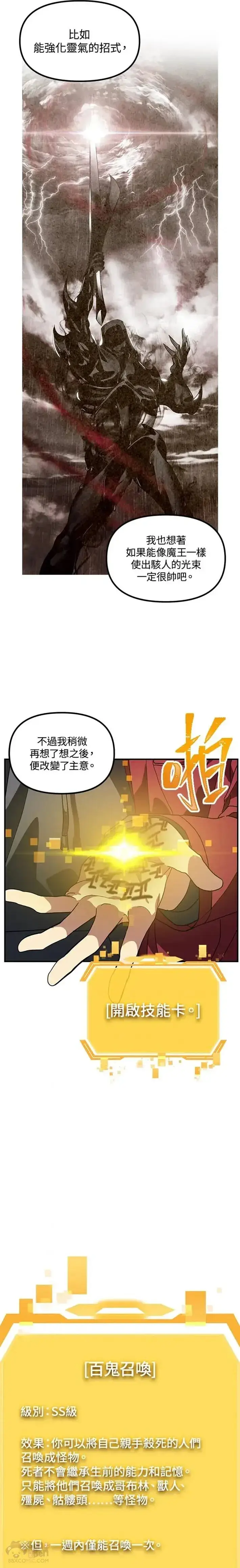 《SSS级自杀猎人》第35话图8