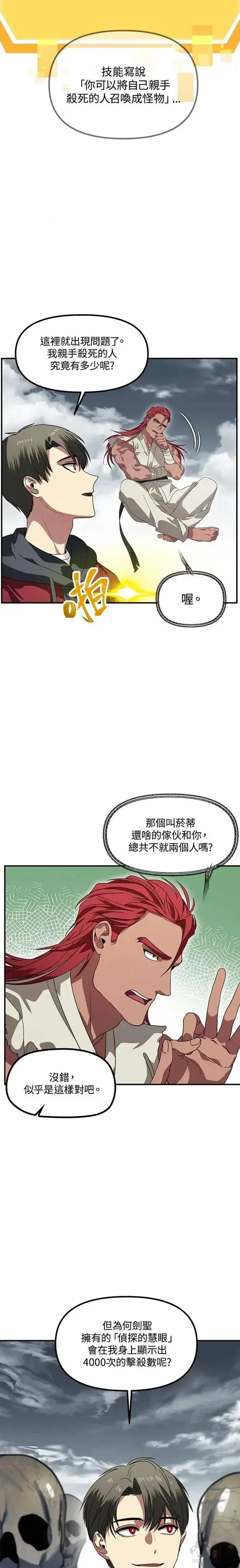 《SSS级自杀猎人》第35话图9
