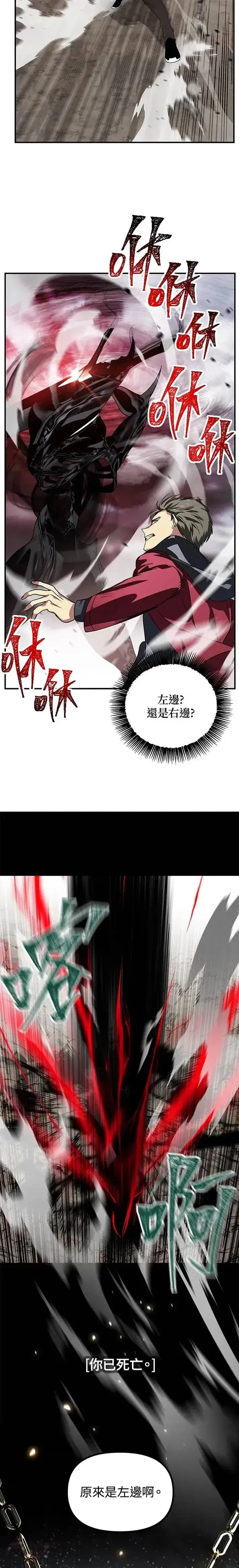 漫画《SSS级自杀猎人》第36话第14张图