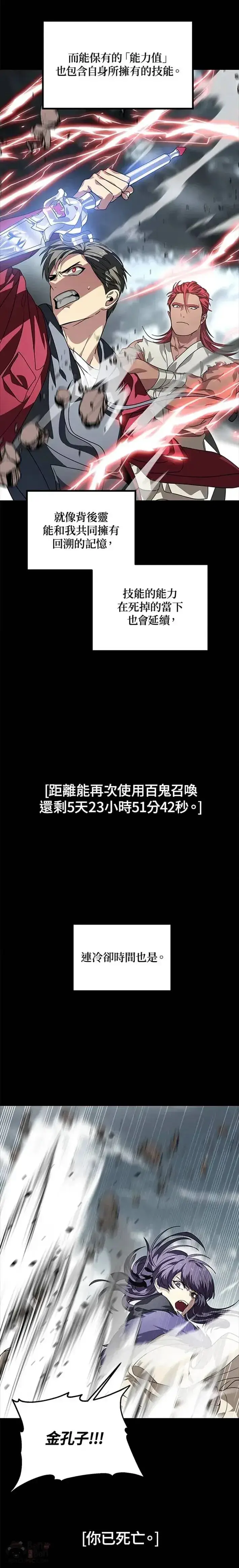 漫画《SSS级自杀猎人》第36话第16张图