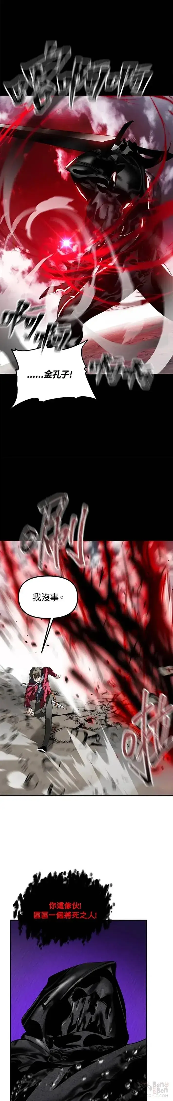 漫画《SSS级自杀猎人》第36话第19张图