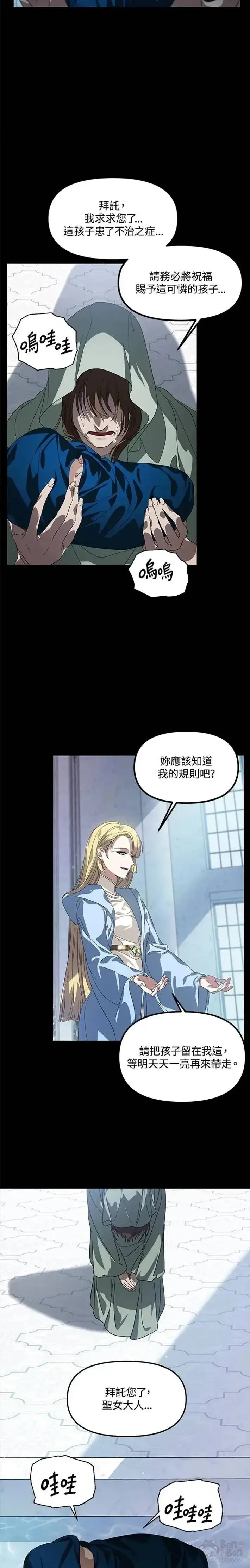漫画《SSS级自杀猎人》第36话第2张图