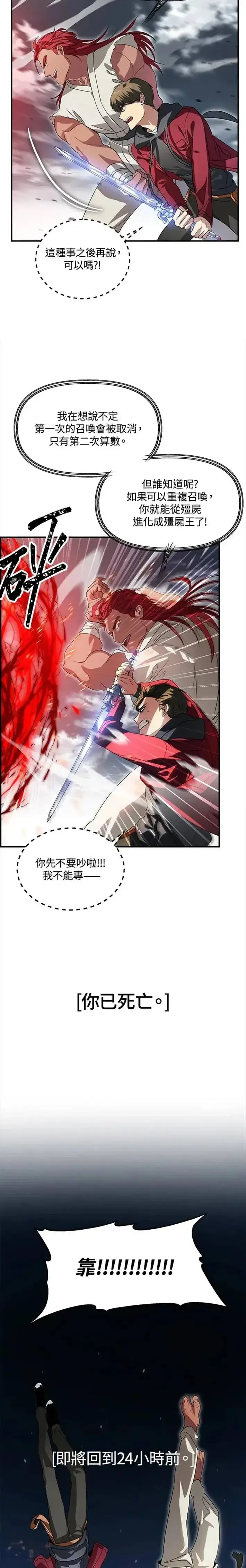 漫画《SSS级自杀猎人》第36话第22张图