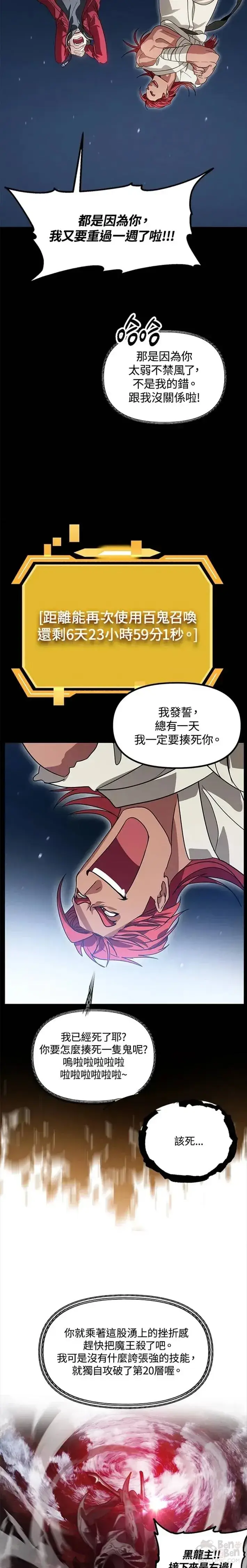 漫画《SSS级自杀猎人》第36话第23张图
