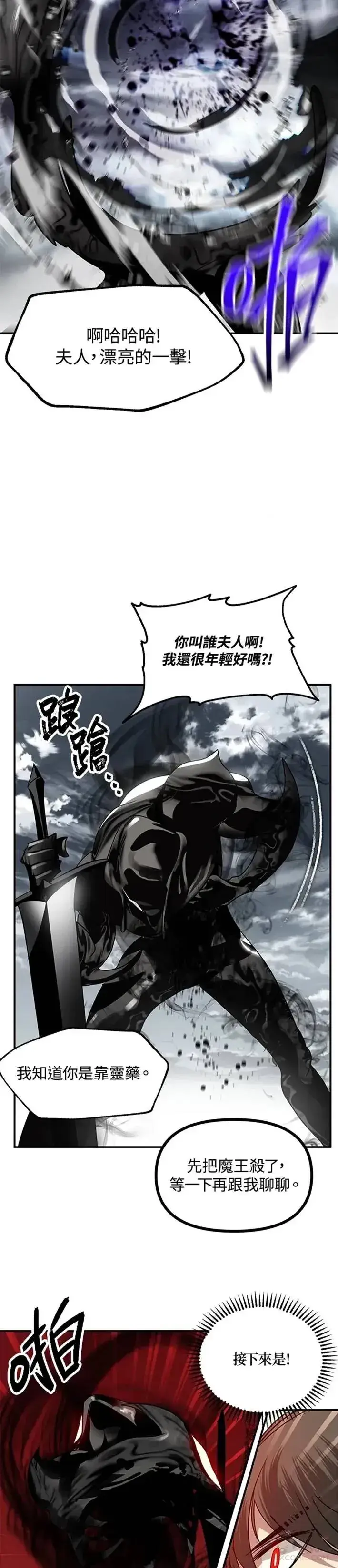 漫画《SSS级自杀猎人》第36话第26张图