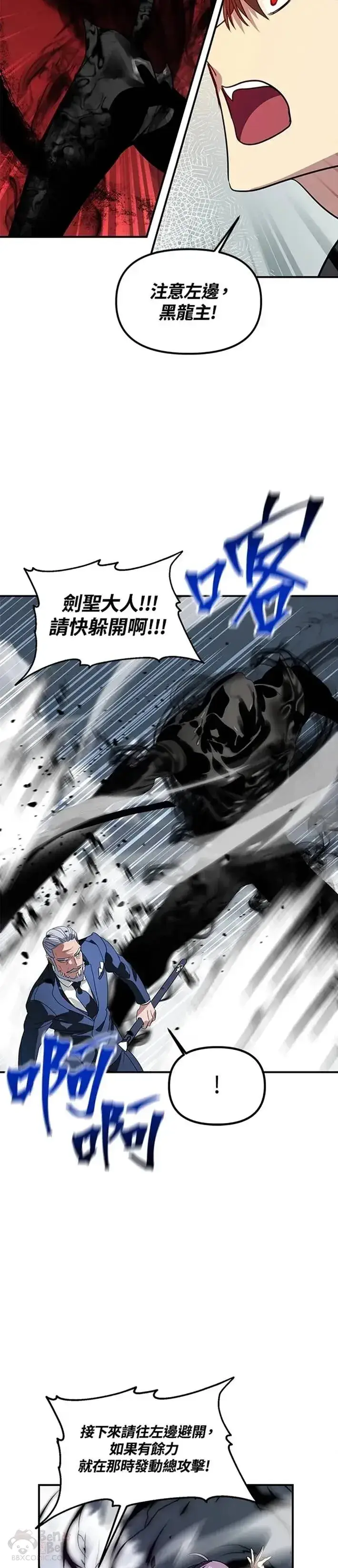 漫画《SSS级自杀猎人》第36话第27张图