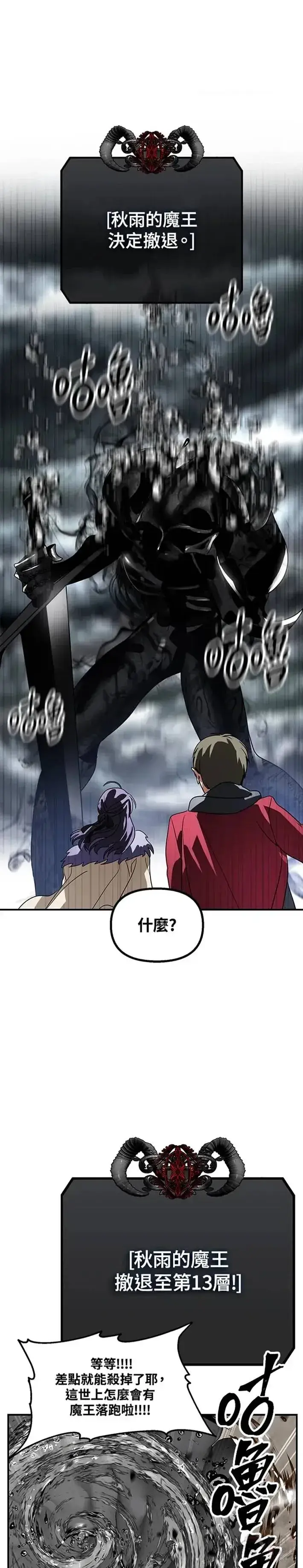 漫画《SSS级自杀猎人》第36话第31张图