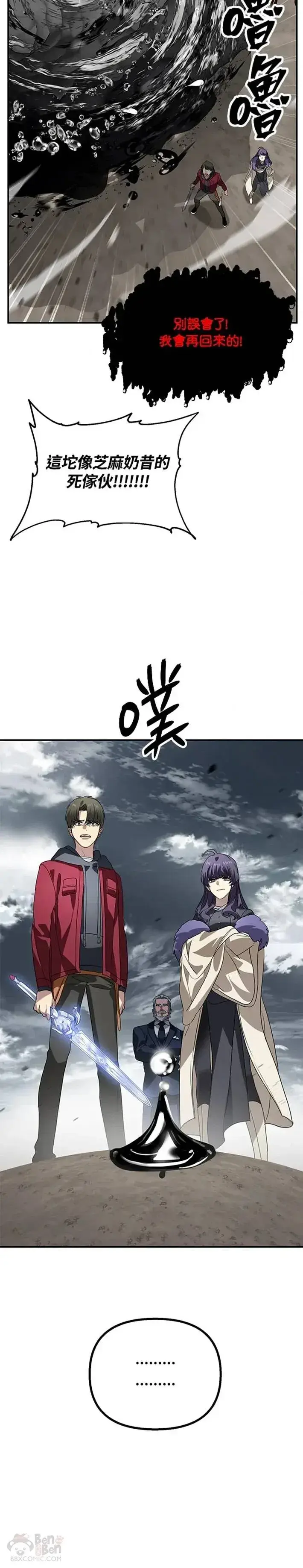 漫画《SSS级自杀猎人》第36话第32张图