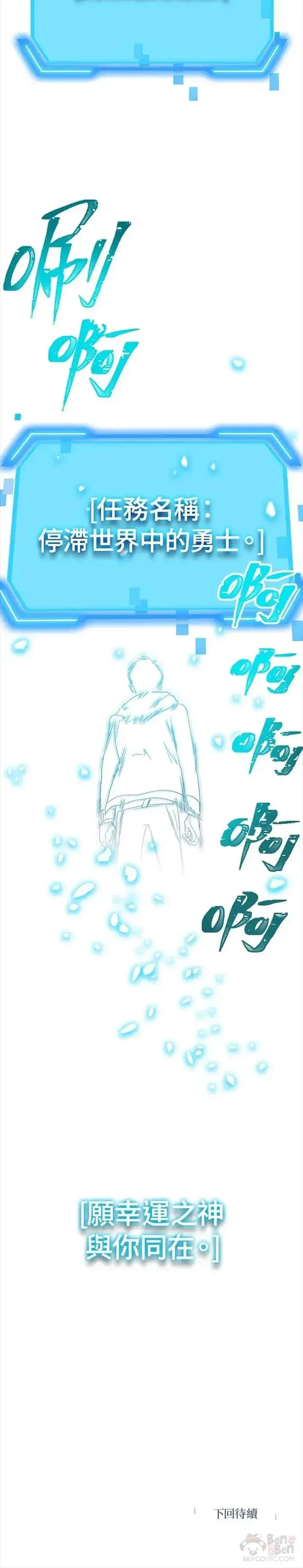 漫画《SSS级自杀猎人》第36话第36张图