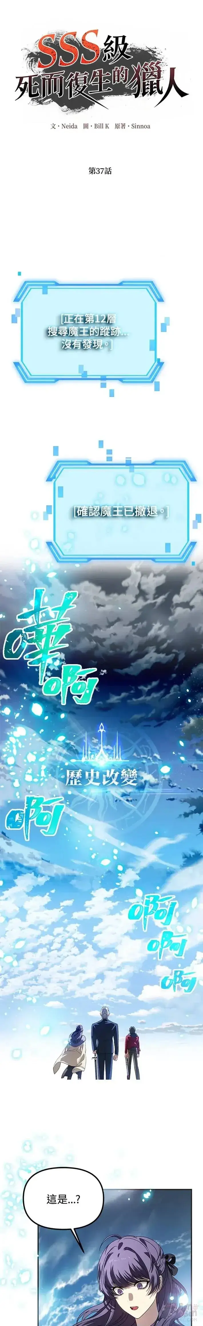 漫画《SSS级自杀猎人》第36话第37张图