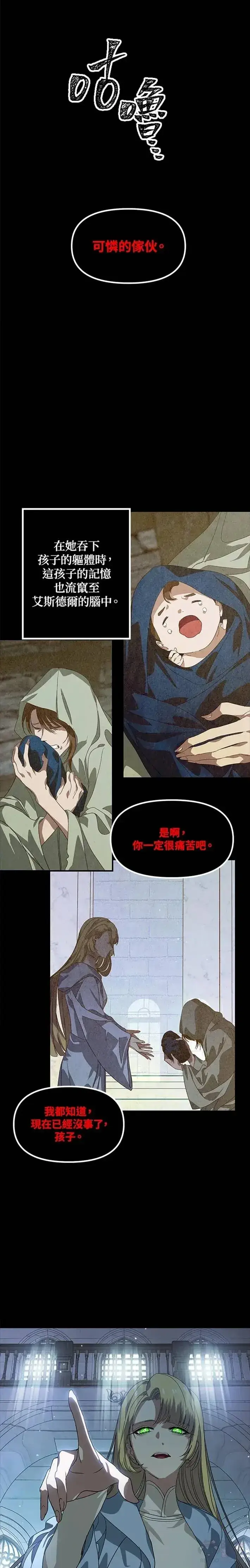 漫画《SSS级自杀猎人》第36话第5张图