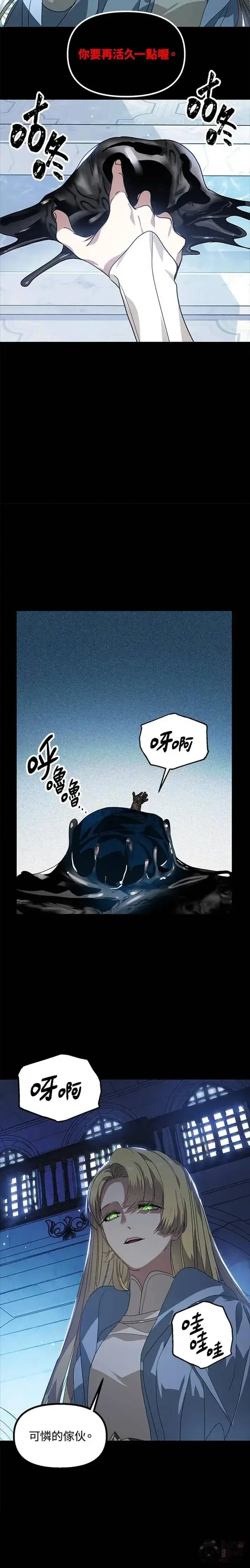 漫画《SSS级自杀猎人》第36话第6张图