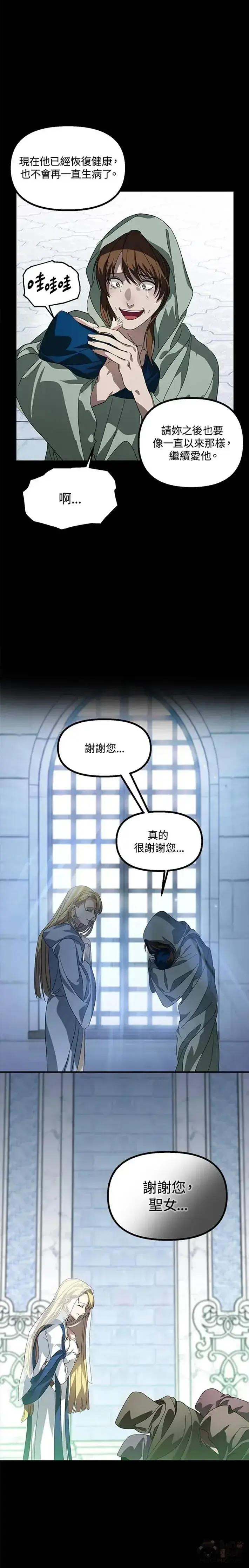 漫画《SSS级自杀猎人》第36话第7张图