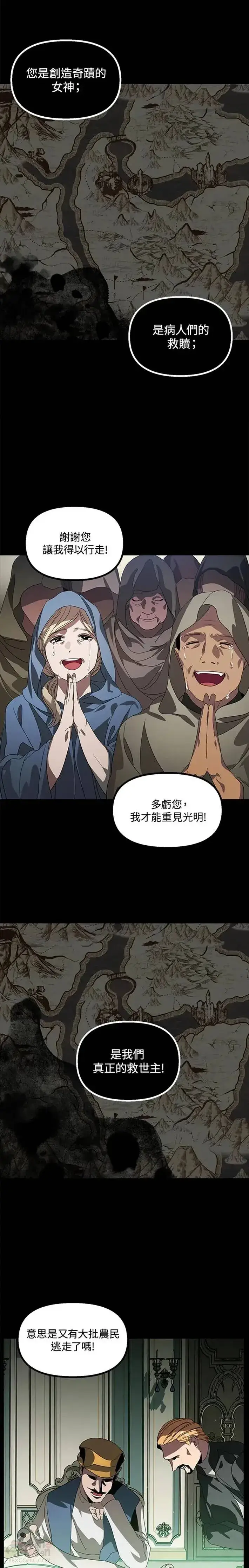 漫画《SSS级自杀猎人》第36话第8张图
