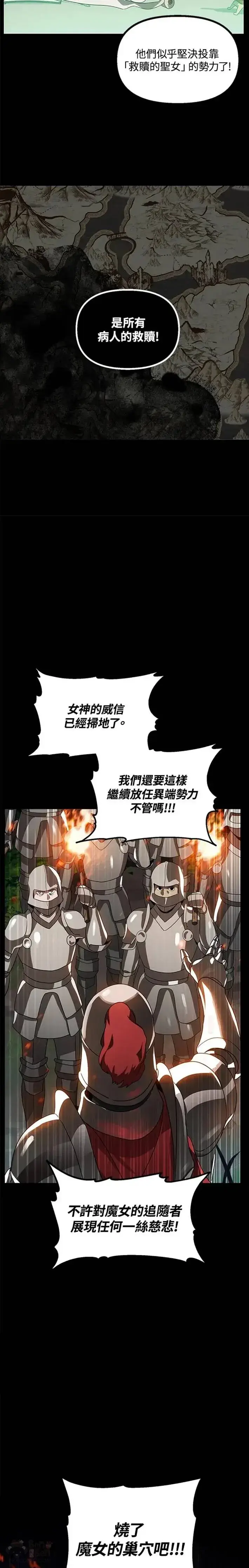漫画《SSS级自杀猎人》第36话第9张图