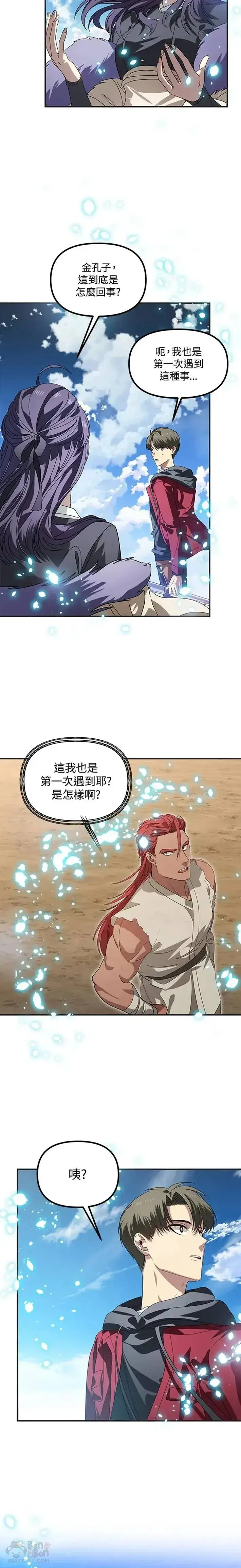 漫画《SSS级自杀猎人》第37话第2张图