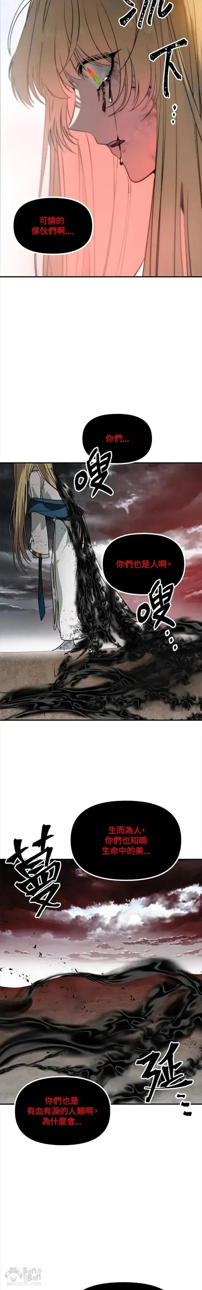 漫画《SSS级自杀猎人》第39话第10张图