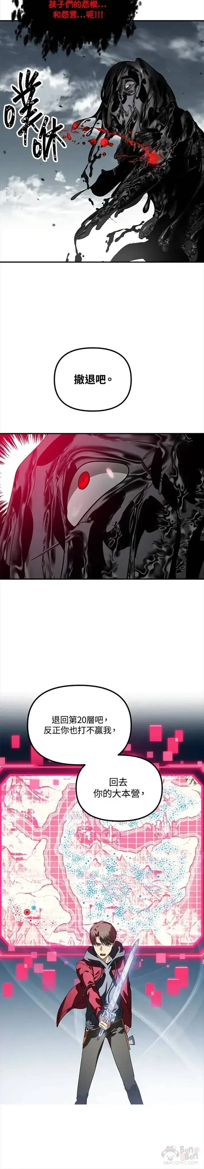 漫画《SSS级自杀猎人》第39话第18张图