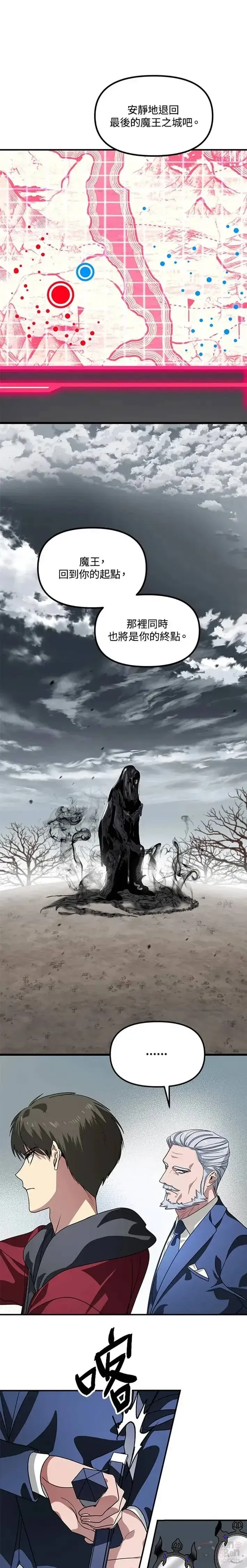 漫画《SSS级自杀猎人》第39话第19张图
