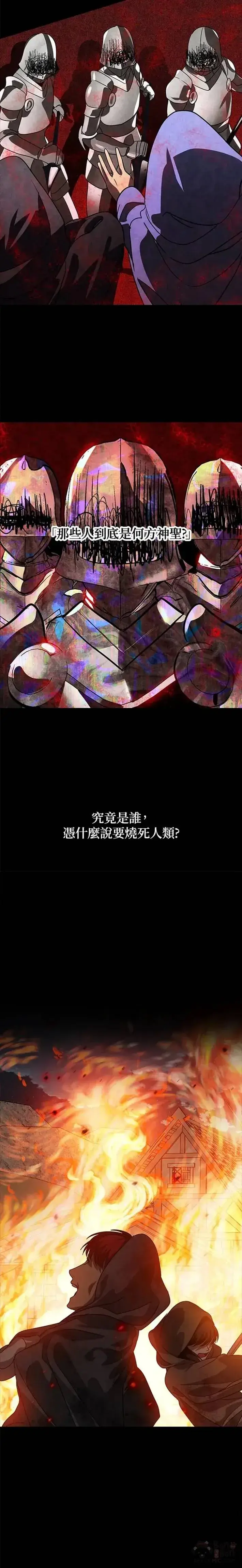 漫画《SSS级自杀猎人》第39话第5张图
