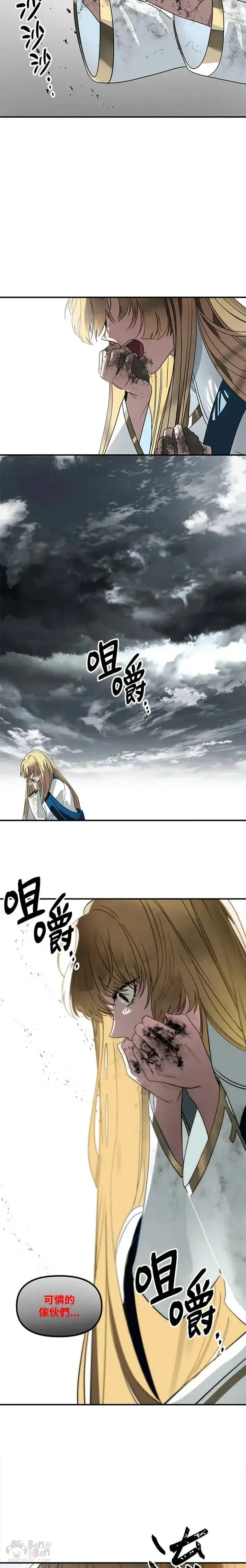 漫画《SSS级自杀猎人》第39话第9张图