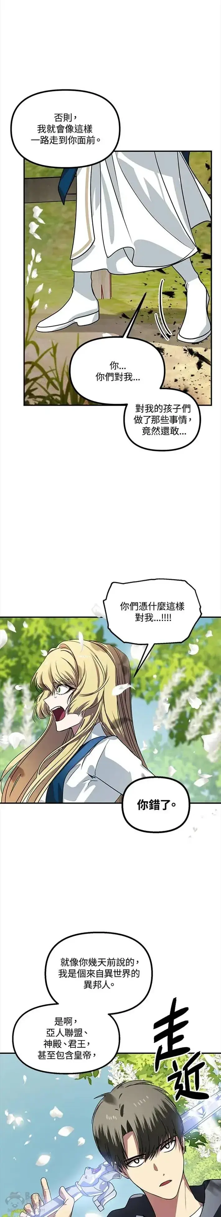 漫画《SSS级自杀猎人》第40话第12张图