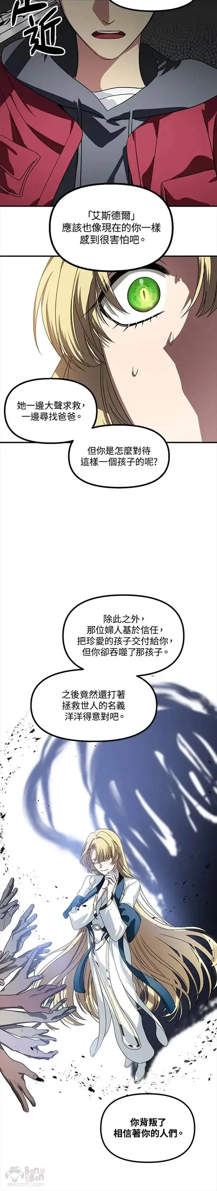 漫画《SSS级自杀猎人》第40话第14张图