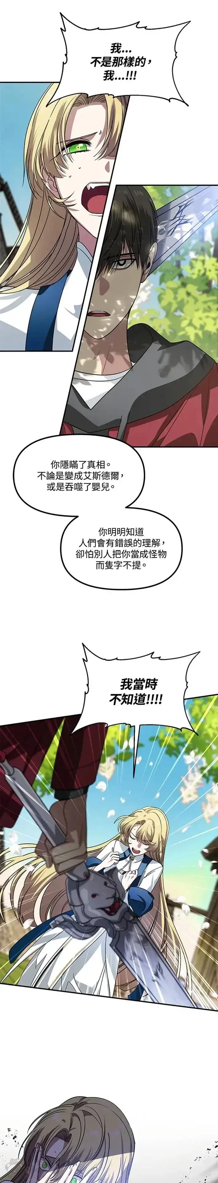 漫画《SSS级自杀猎人》第40话第15张图