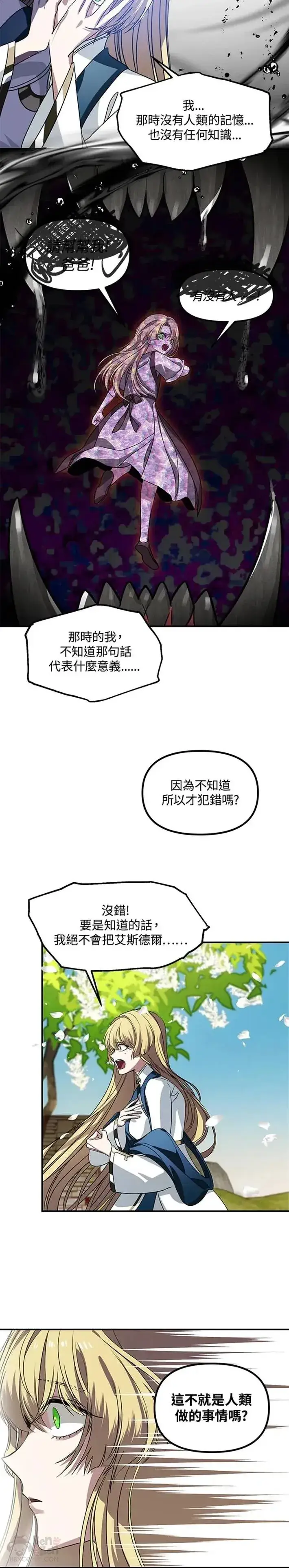 漫画《SSS级自杀猎人》第40话第16张图