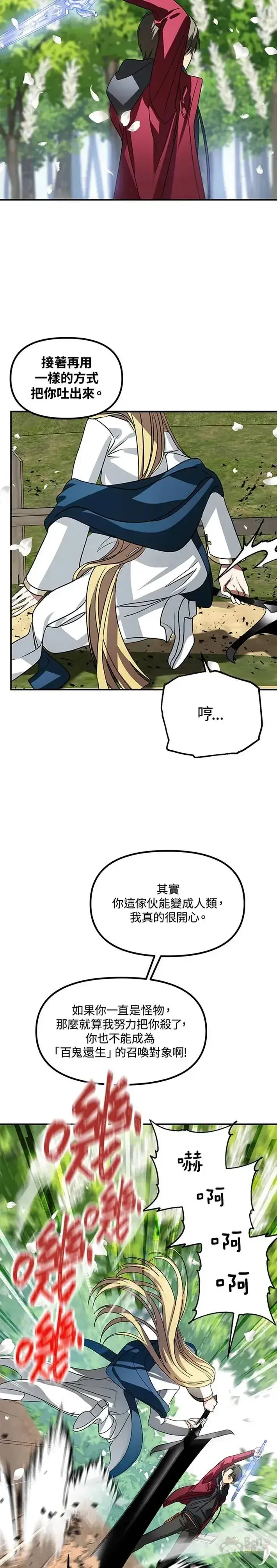 漫画《SSS级自杀猎人》第40话第24张图