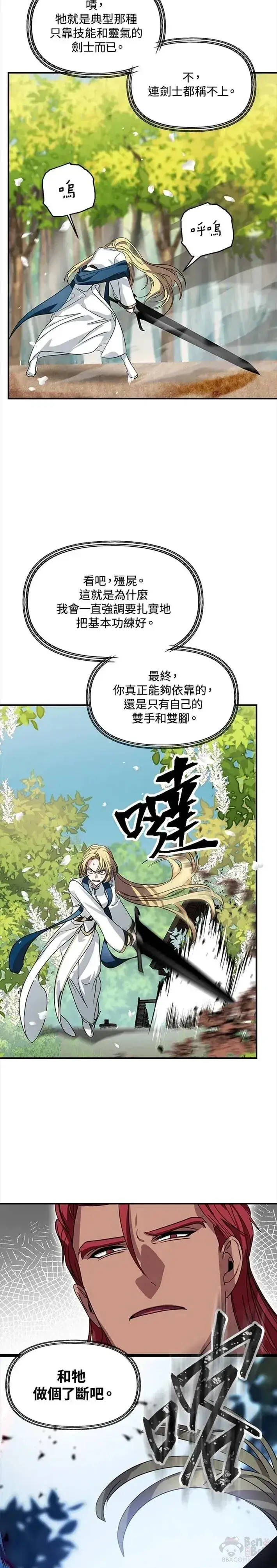 漫画《SSS级自杀猎人》第40话第26张图