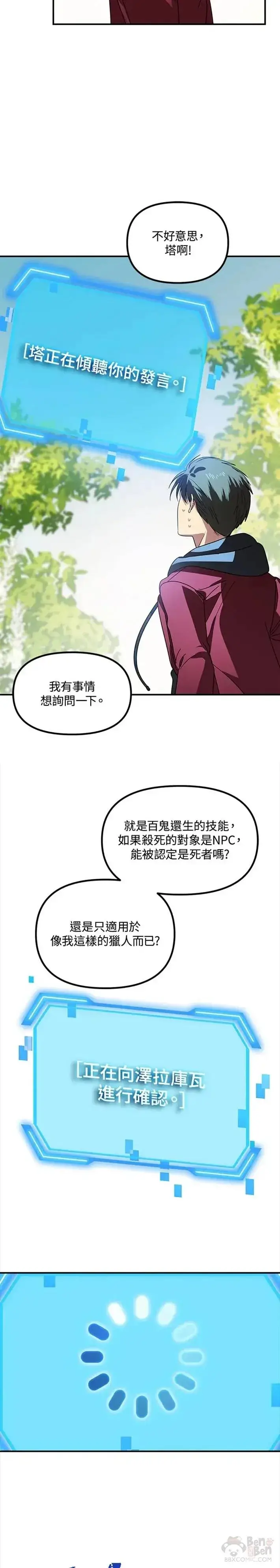 漫画《SSS级自杀猎人》第40话第32张图