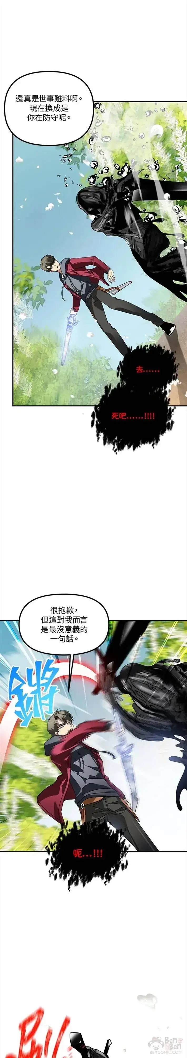 漫画《SSS级自杀猎人》第40话第5张图