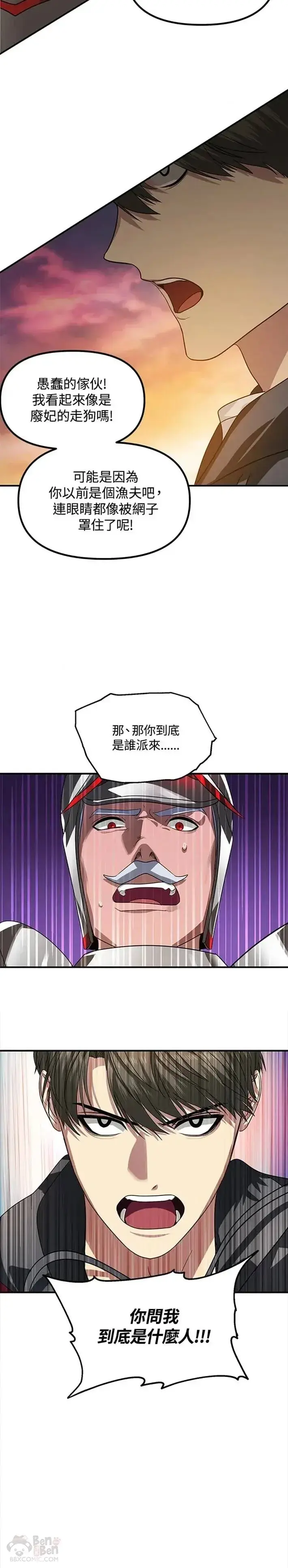漫画《SSS级自杀猎人》第42话第11张图